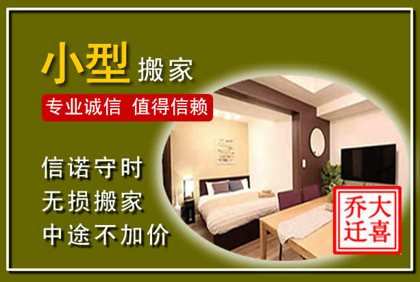 巍山小型搬家