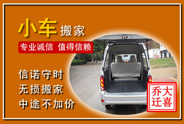 巍山个人搬家