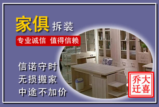 巍山家俱拆装搬运